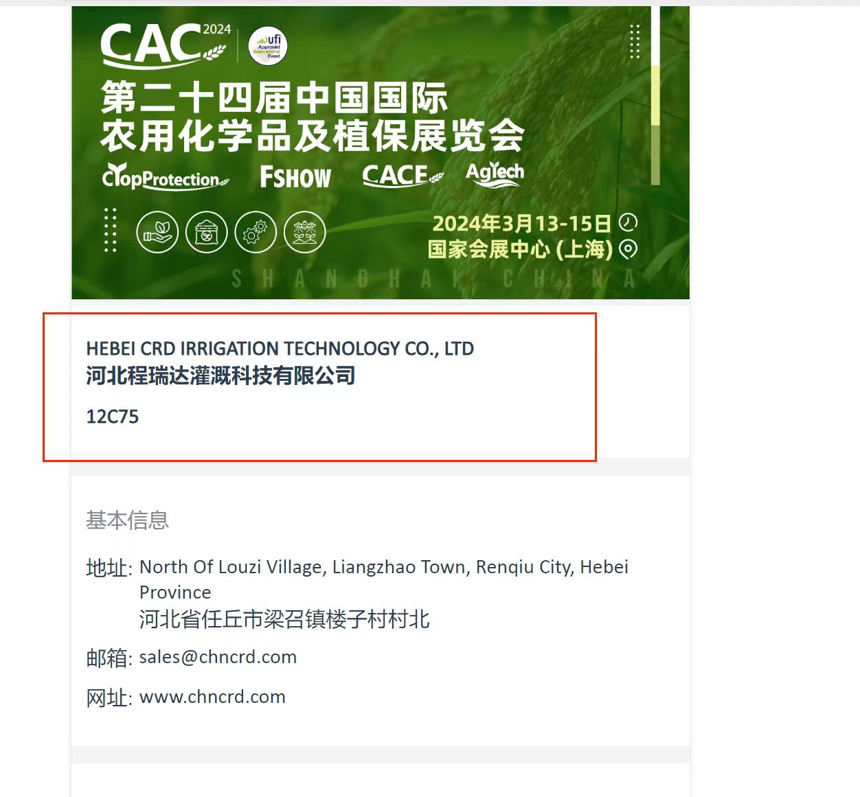 百色欢迎各界朋友莅临上海CAC 12C75号灌溉喷枪展位