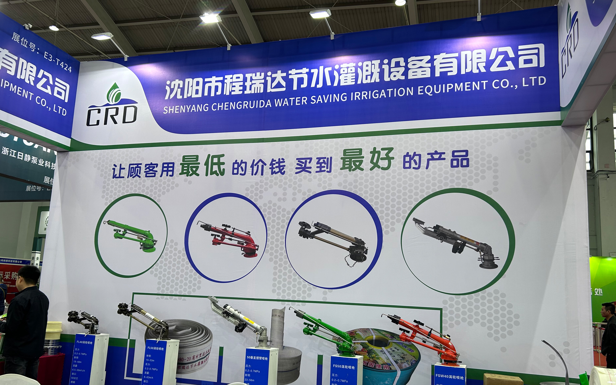 百色河北程瑞达灌溉科技有限公司参加东北国际五金展览会